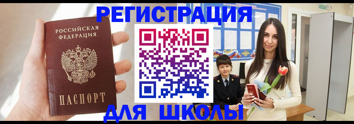 купить прописку в Бородино