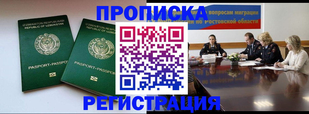 временная прописка в Бородино