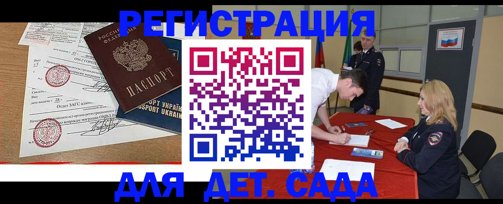прописка в квартире в Бородино