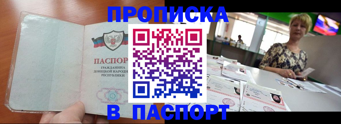 прописка в квартире в Бородино