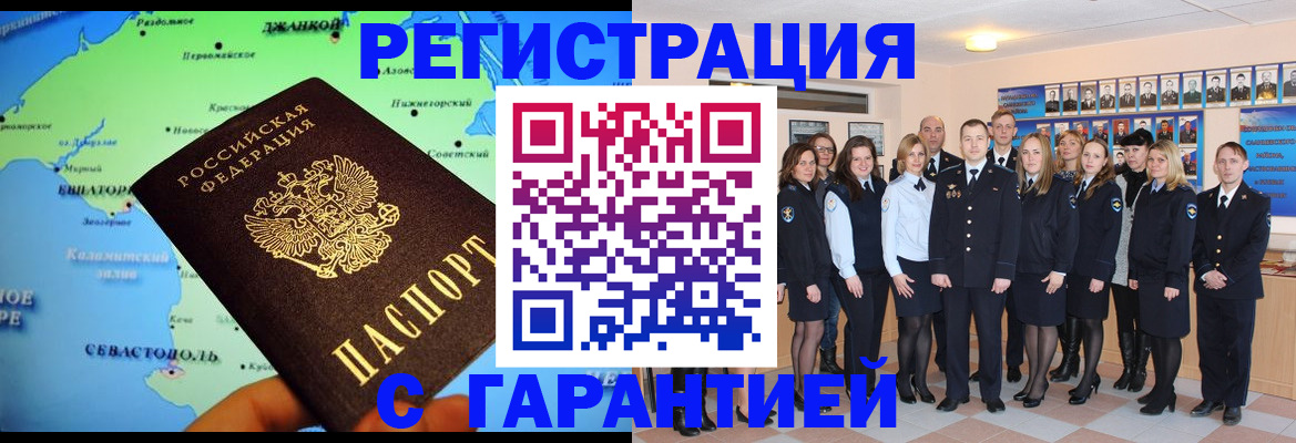 прописка регистрация в Бородино