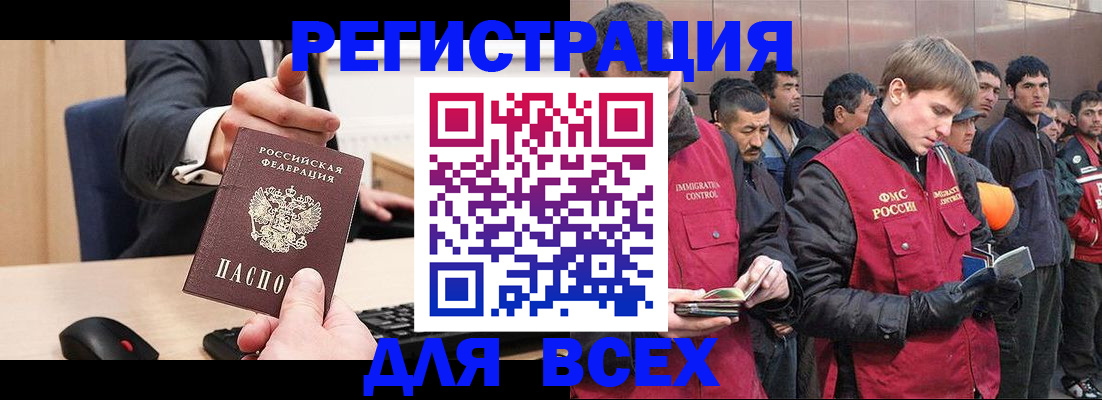 прописка 2025 в Бородино