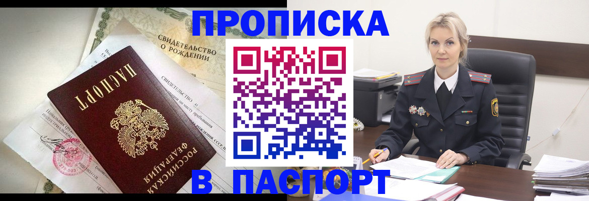 временная регистрация недорого в Бородино