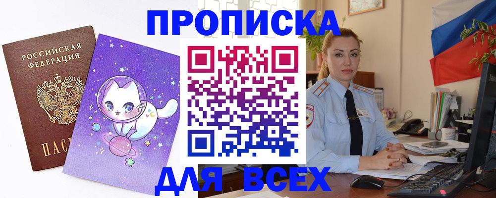 временная регистрация адрес в Бородино